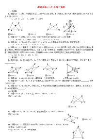 人教版中考数学第一轮考点过关：第4单元图形的初步认识与三角形第18课时全等三角形课时训练