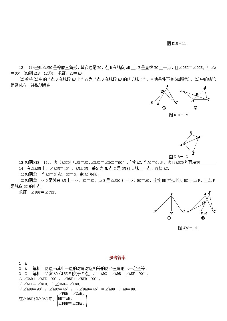 人教版中考数学第一轮考点过关：第4单元图形的初步认识与三角形第18课时全等三角形课时训练第2页