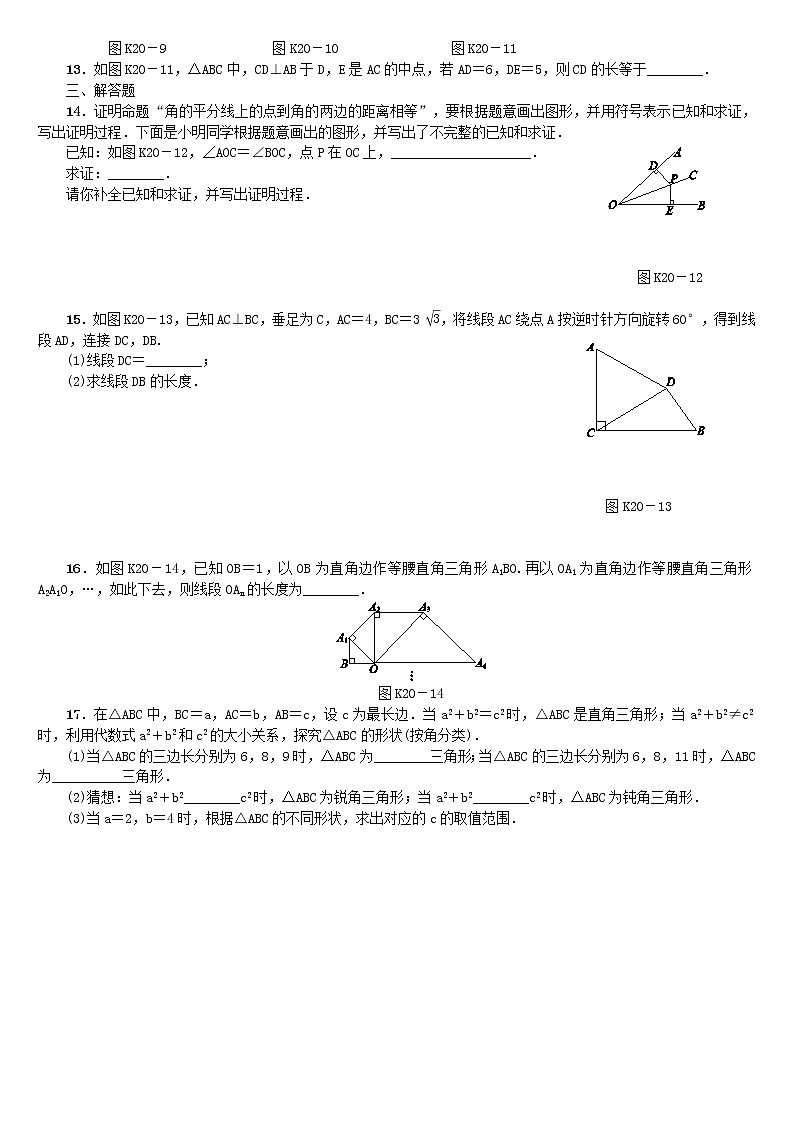 人教版中考数学第一轮考点过关：第4单元图形的初步认识与三角形第20课时直角三角形课时训练第2页