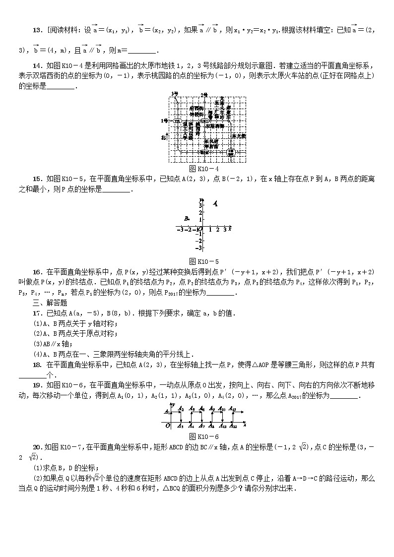 人教版中考数学第一轮考点过关：第3单元函数及其图象第11课时图形与坐标课时训练第2页