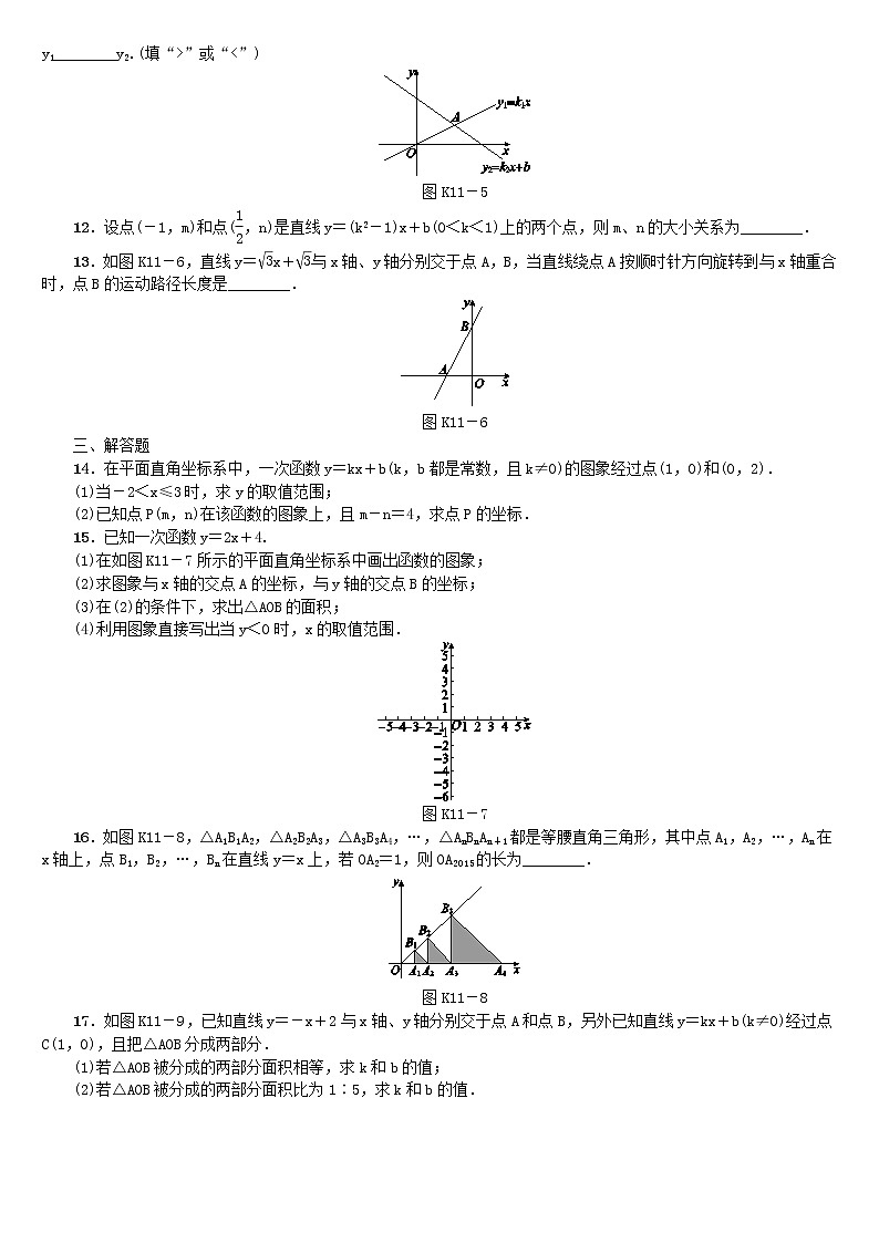 人教版中考数学第一轮考点过关：第3单元函数及其图象第12课时一次函数的图象与性质课时训练1第2页
