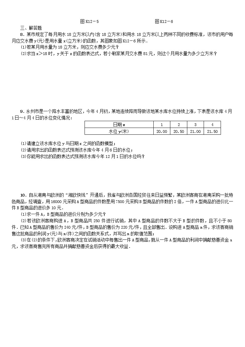 人教版中考数学第一轮考点过关：第3单元函数及其图象第12课时一次函数的应用课时训练2第2页