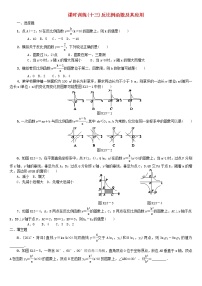 人教版中考数学第一轮考点过关：第3单元函数及其图象第13课时反比例函数及其应用课时训练