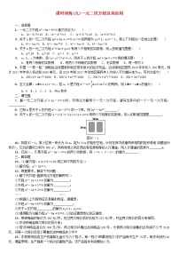 人教版中考数学第一轮考点过关：第2单元方程组与不等式组第9课时一元二次方程及其应用课时训练