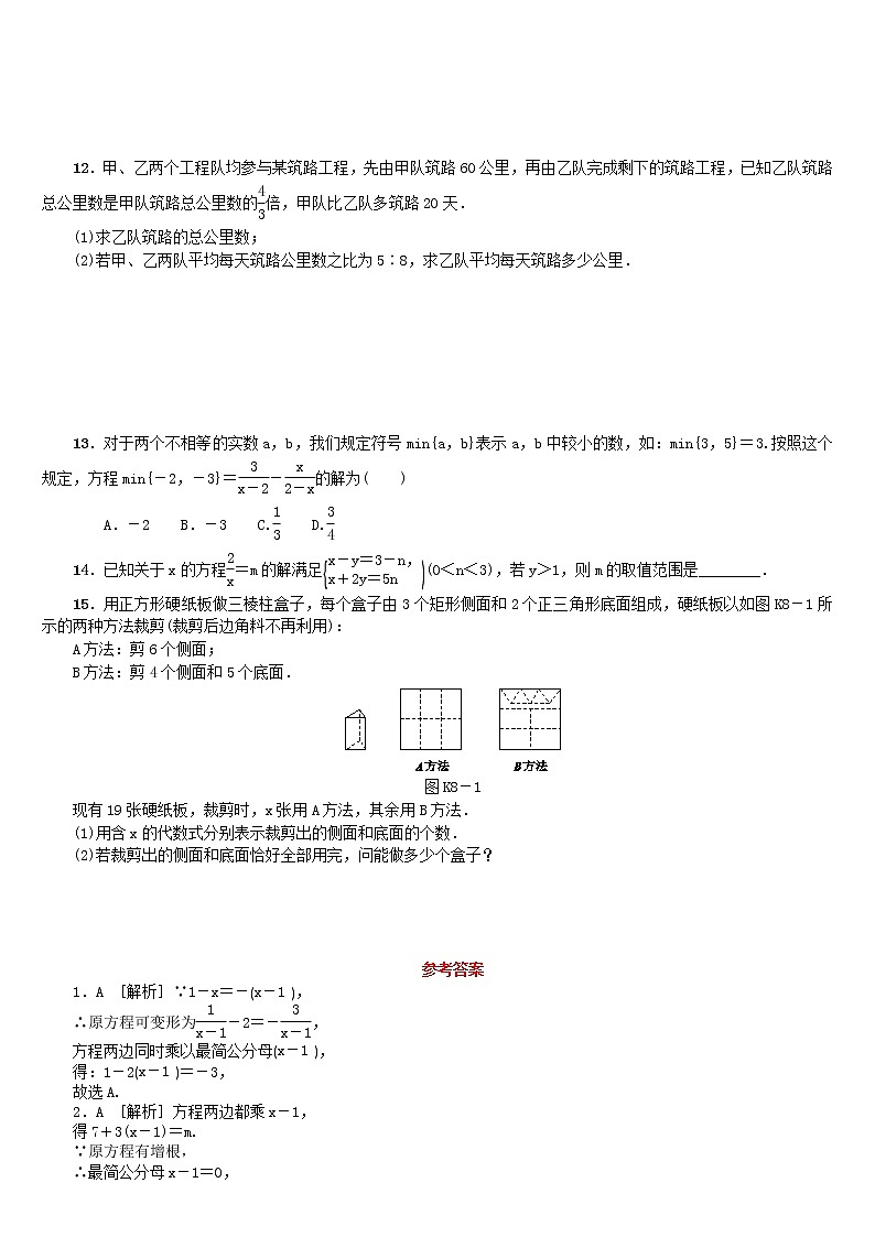 人教版中考数学第一轮考点过关：第2单元方程组与不等式组第8课时分式方程及其应用检测第2页