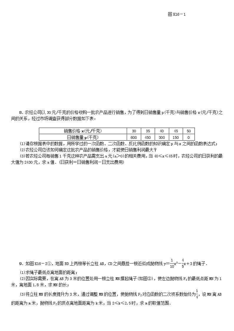 人教版中考数学第一轮考点过关：第3单元函数及其图象第15课时二次函数的应用课时训练第2页
