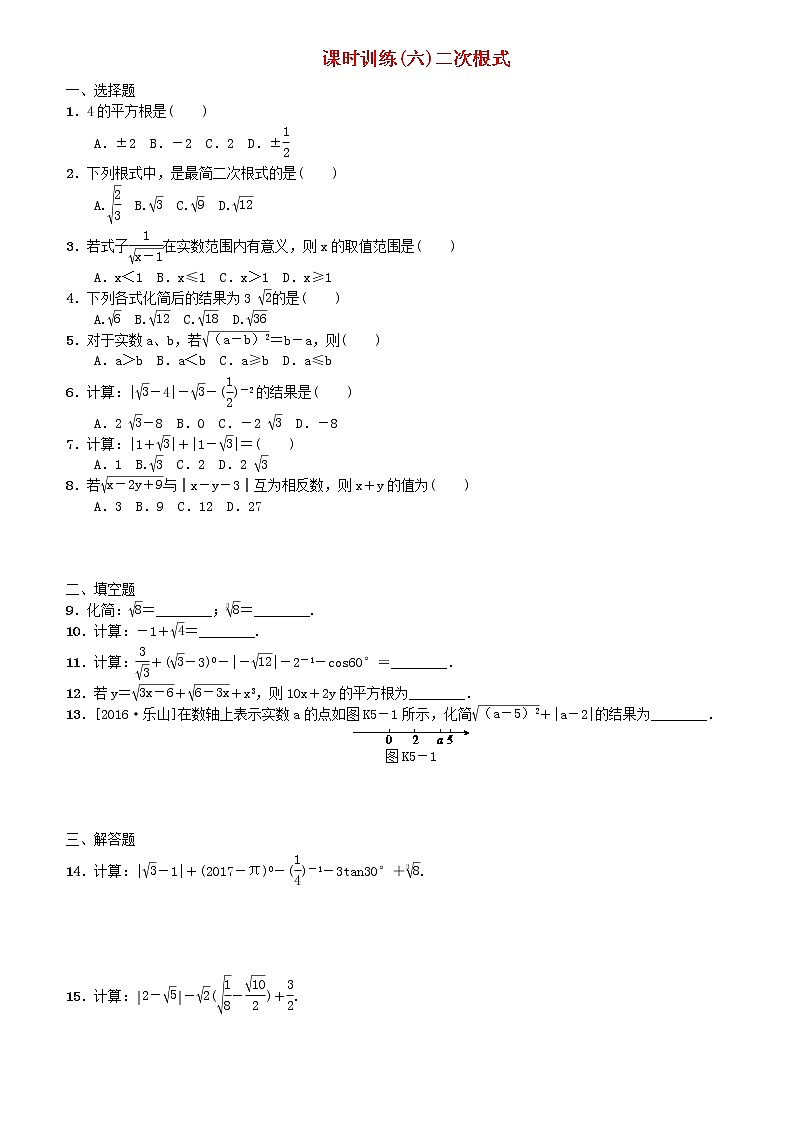 人教版中考数学第一轮考点过关：第1单元数与式第6课时二次根式课时训练第1页