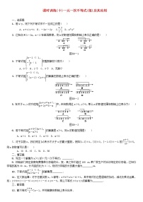 人教版中考数学第一轮考点过关：第2单元方程组与不等式组第10课时一元一次不等式组及其应用课时训练