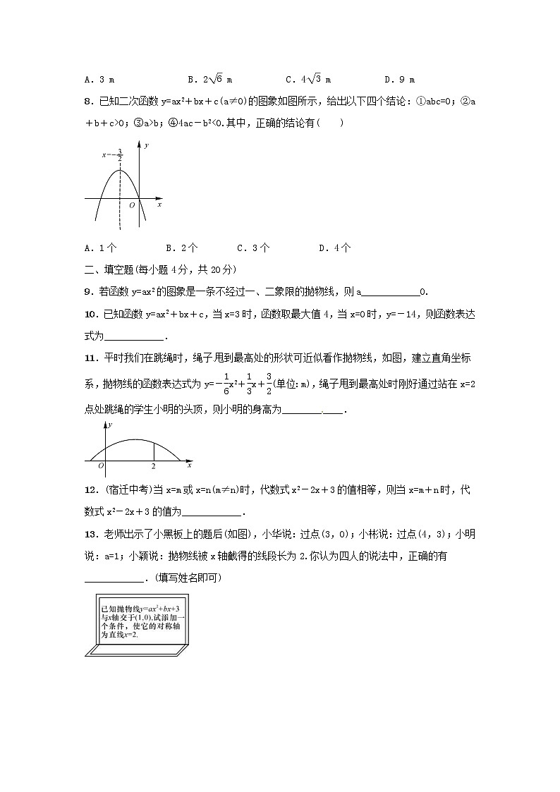 2021年北师大版数学九年级下册《二次函数》单元测试三（含答案）02