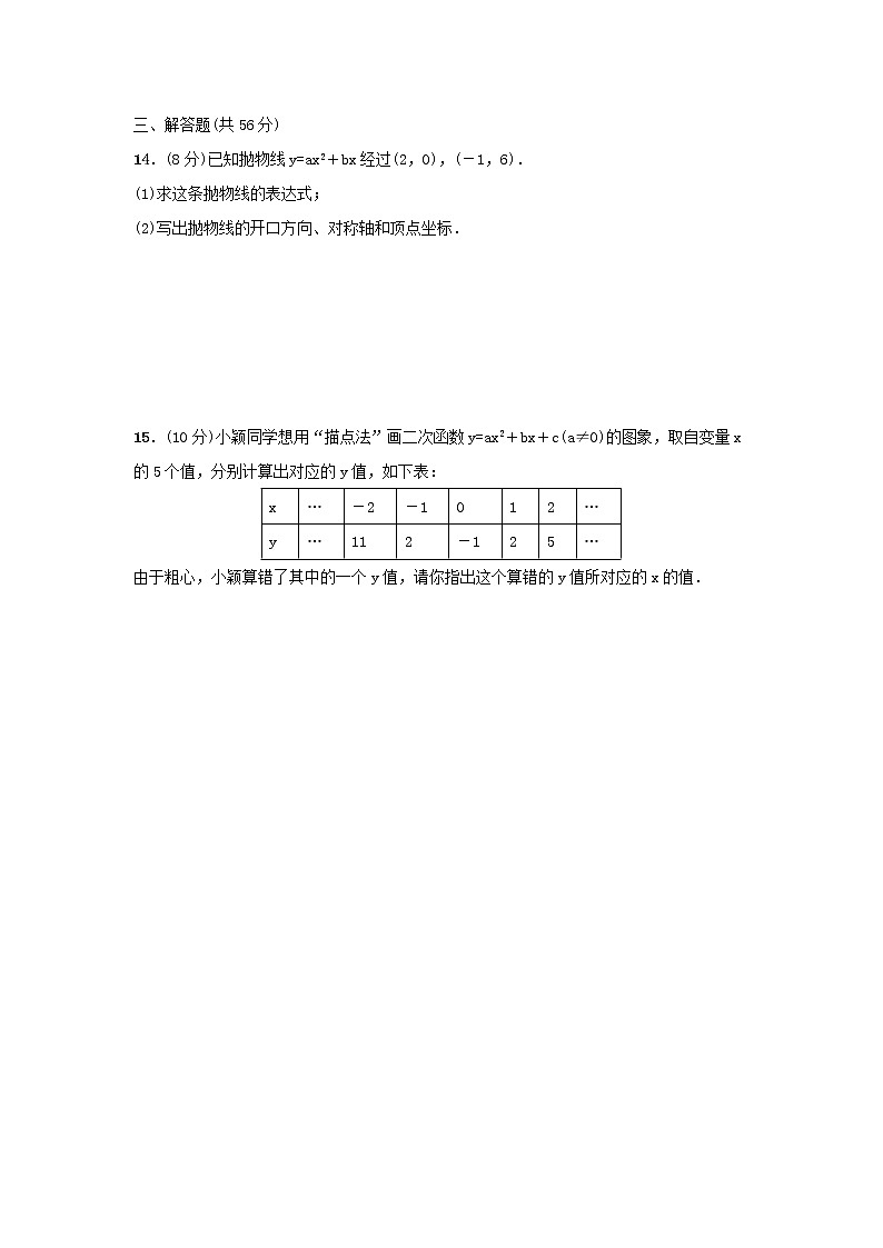 2021年北师大版数学九年级下册《二次函数》单元测试三（含答案）03