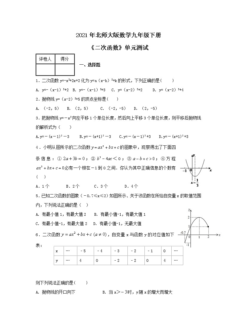 2021年北师大版数学九年级下册《二次函数》单元测试四（含答案）01