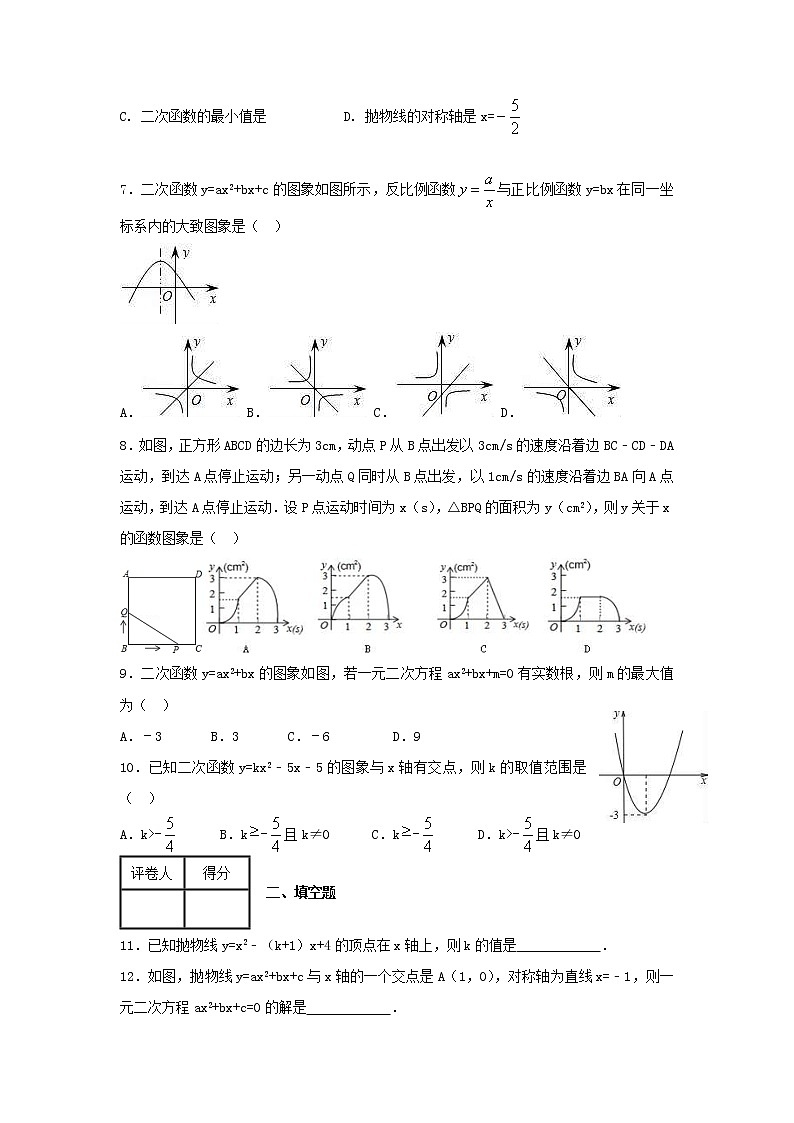 2021年北师大版数学九年级下册《二次函数》单元测试四（含答案）02