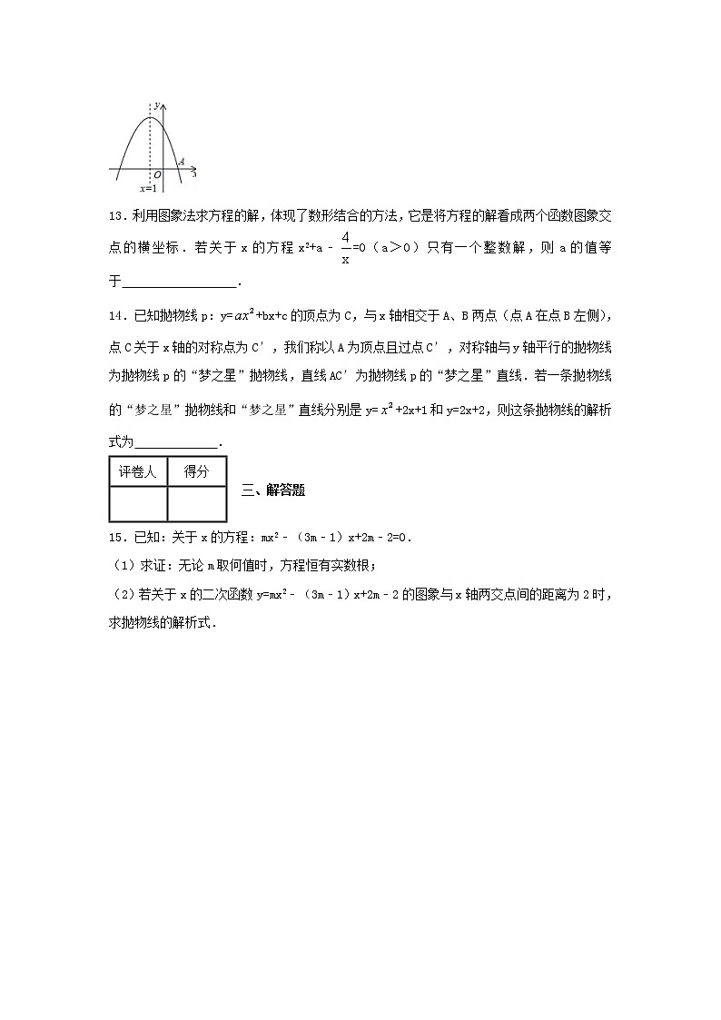 2021年北师大版数学九年级下册《二次函数》单元测试四（含答案）03