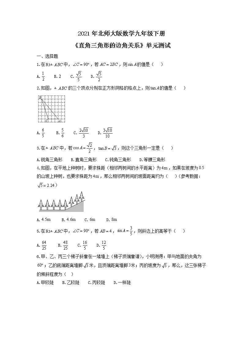 2021年北师大版数学九年级下册《直角三角形的边角关系》单元测试二（含答案）01