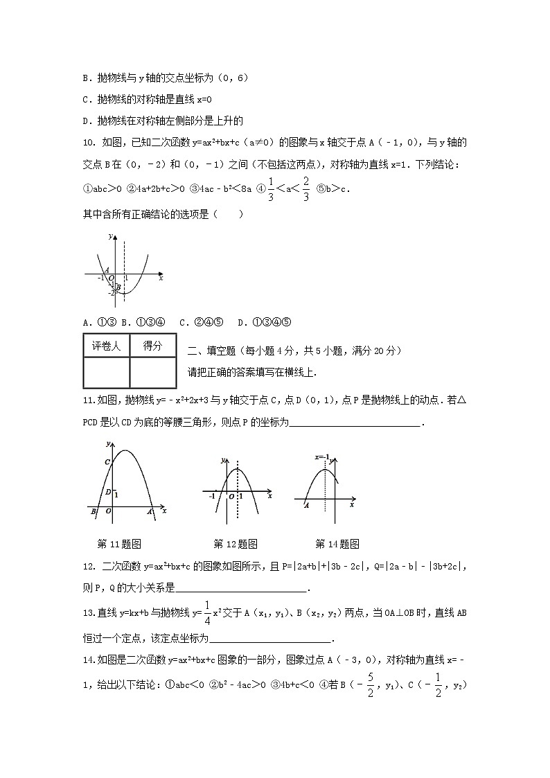 2021年北师大版数学九年级下册《二次函数》单元测试一（含答案）02