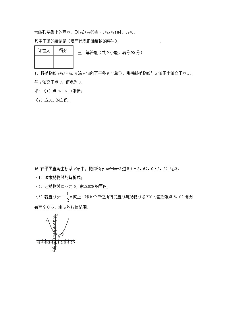 2021年北师大版数学九年级下册《二次函数》单元测试一（含答案）03