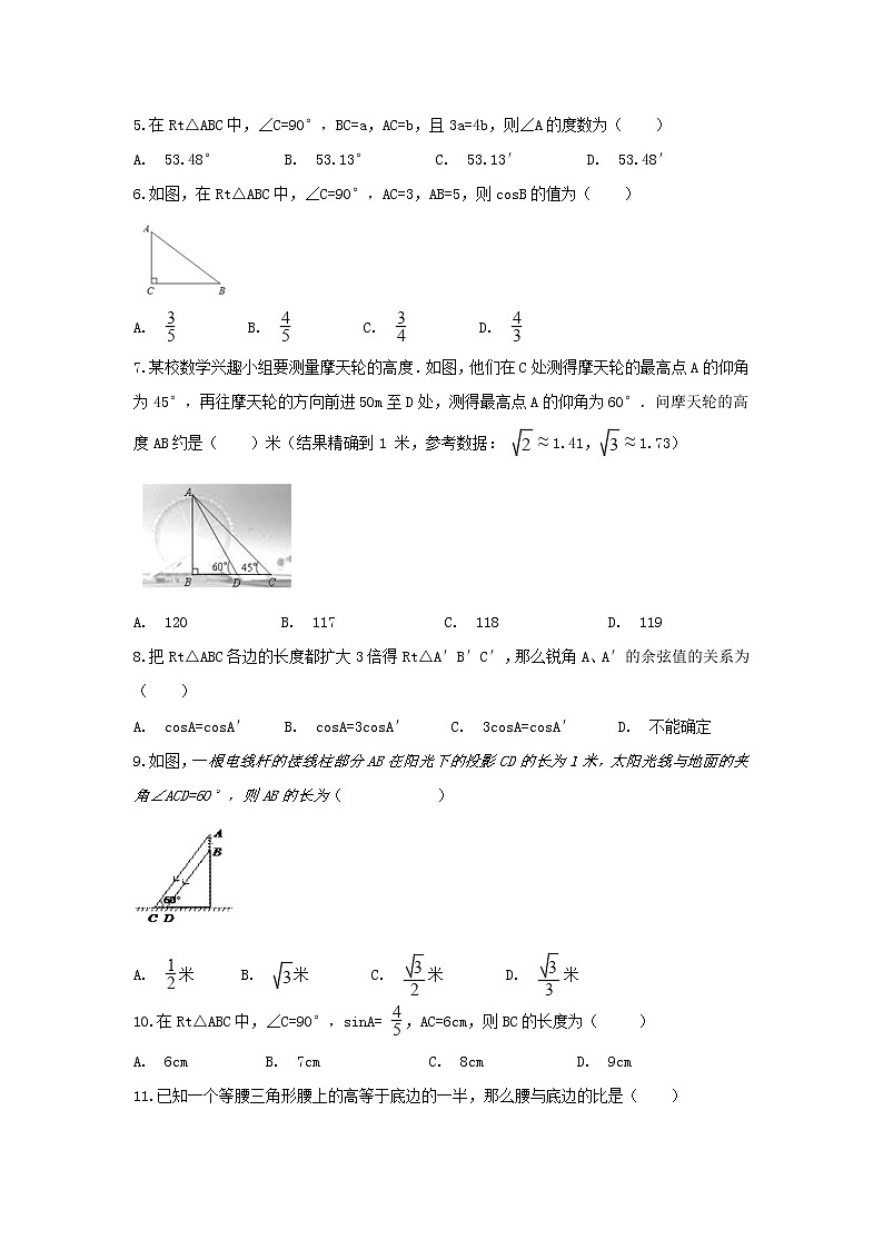 2021年北师大版数学九年级下册《直角三角形的边角关系》单元测试一（含答案）02