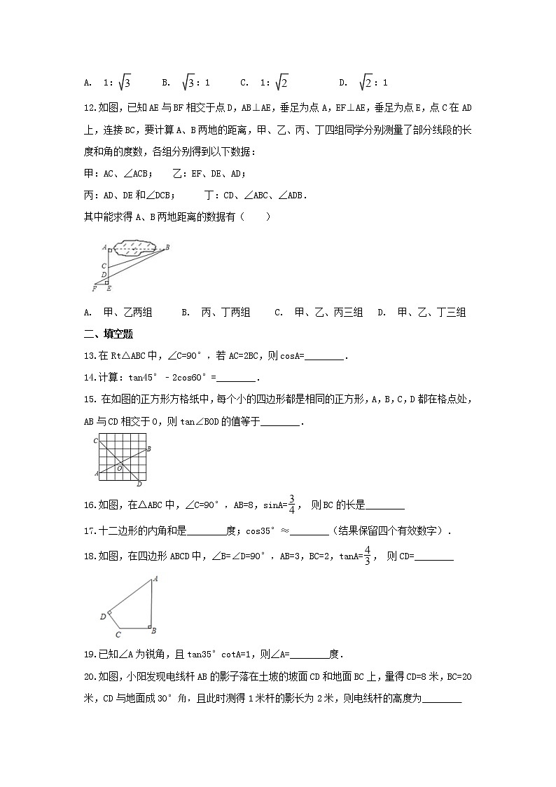 2021年北师大版数学九年级下册《直角三角形的边角关系》单元测试一（含答案）03