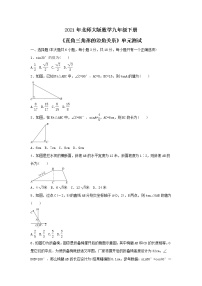 初中数学北师大版九年级下册第一章 直角三角形的边角关系综合与测试精品单元测试测试题