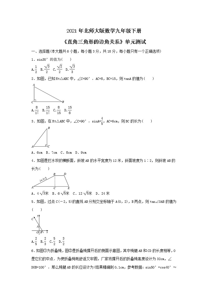 2021年北师大版数学九年级下册《直角三角形的边角关系》单元测试三（含答案）01