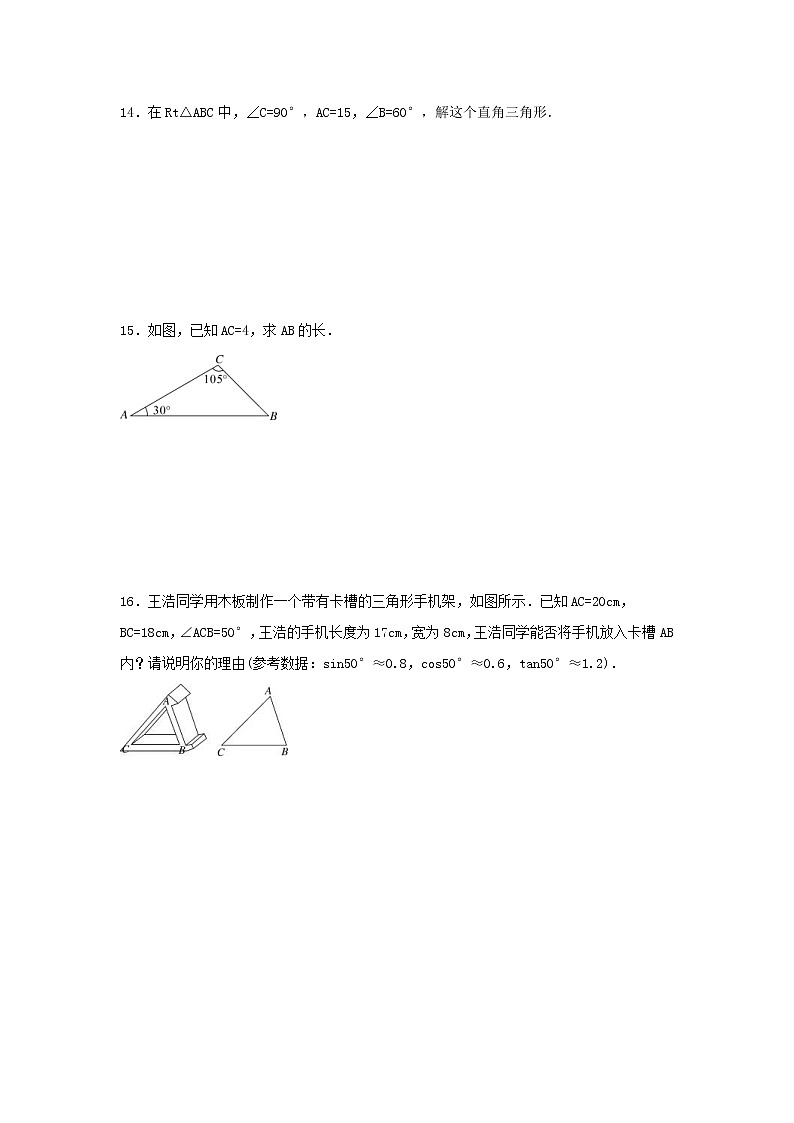 2021年北师大版数学九年级下册《直角三角形的边角关系》单元测试三（含答案）03