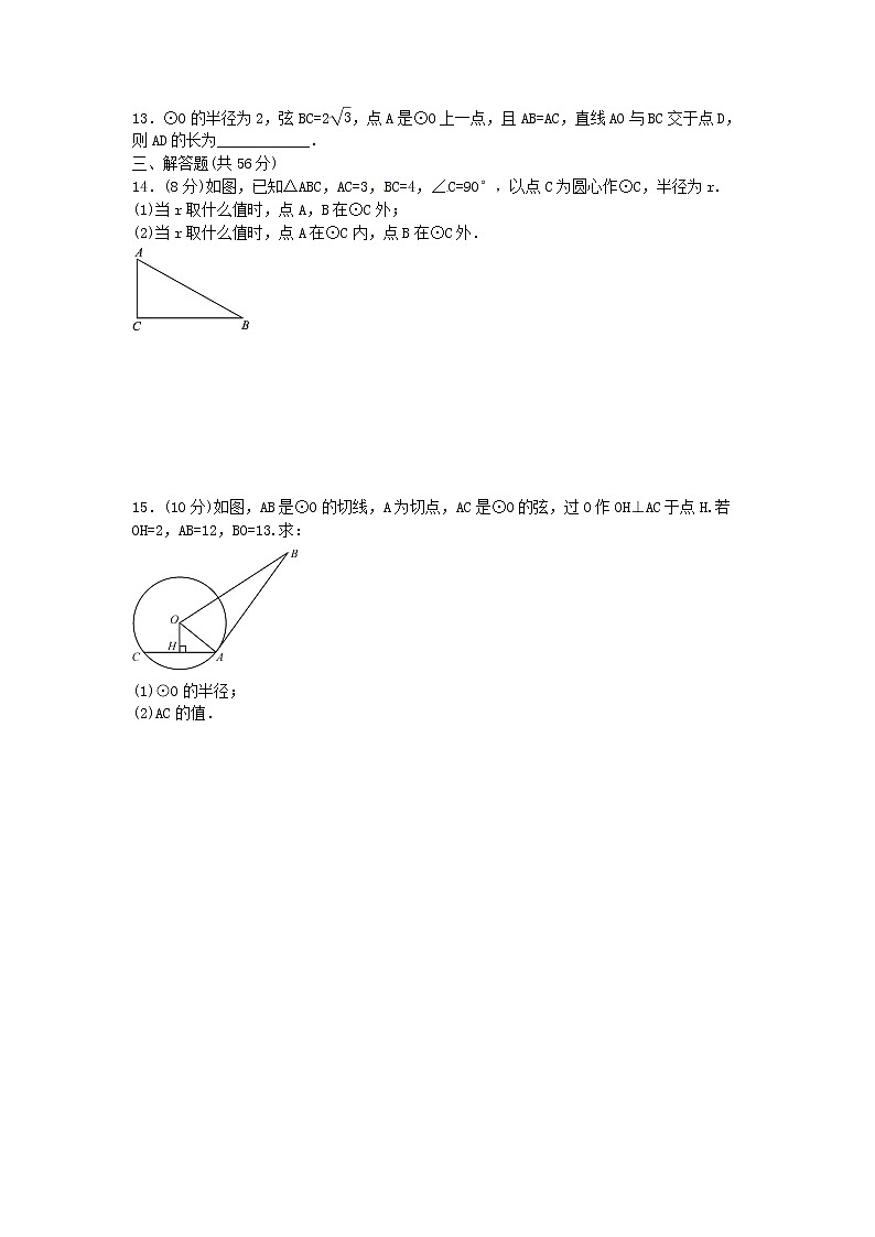 2021年北师大版数学九年级下册《圆》单元测试三（含答案）03
