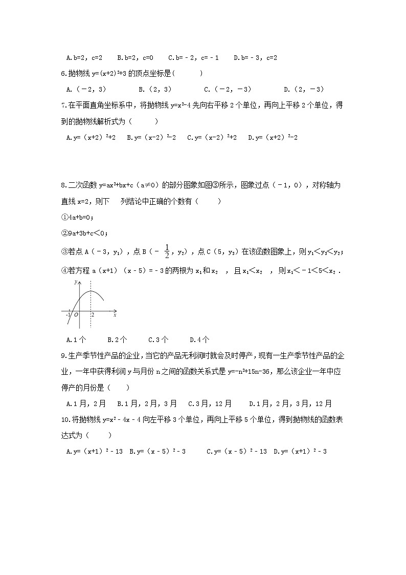2021年北师大版数学九年级下册《二次函数》单元测试二（含答案）02