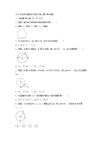 初中数学北师大版九年级下册第三章 圆1 圆精品单元测试课时练习