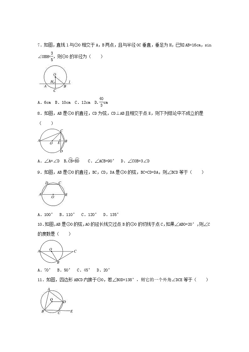 2021年北师大版数学九年级下册《圆》单元测试二（含答案）02
