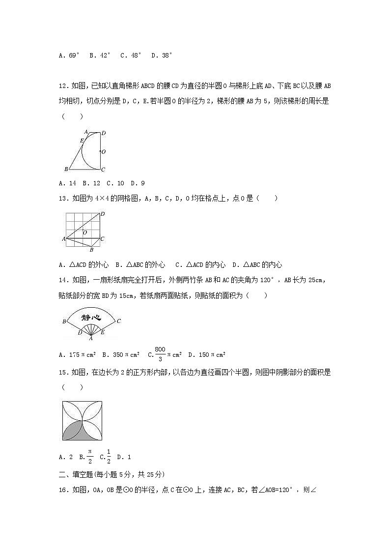 2021年北师大版数学九年级下册《圆》单元测试二（含答案）03