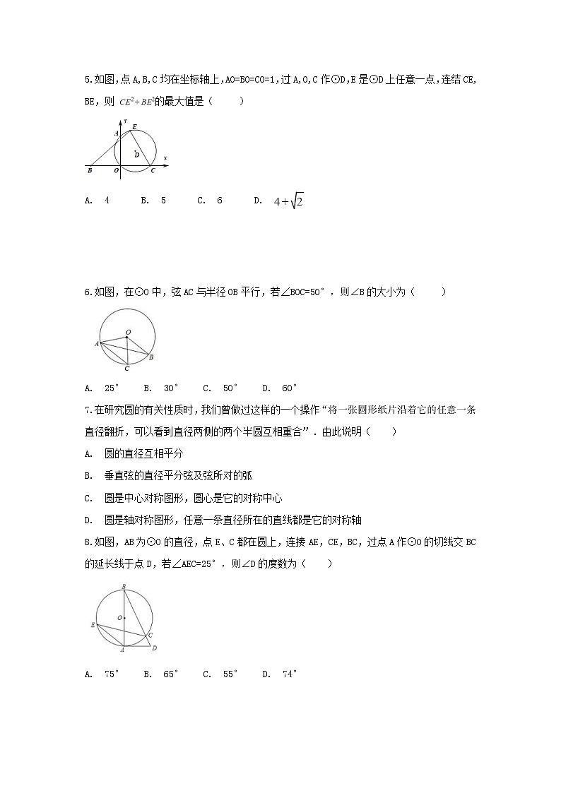 2021年北师大版数学九年级下册《圆》单元测试一（含答案）02