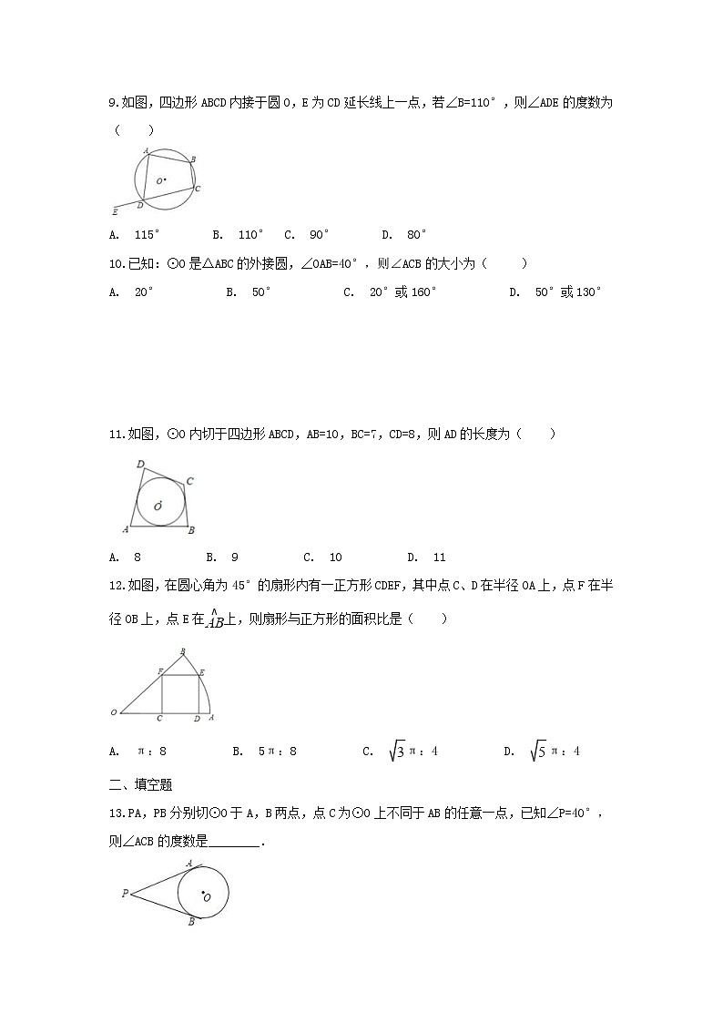 2021年北师大版数学九年级下册《圆》单元测试一（含答案）03