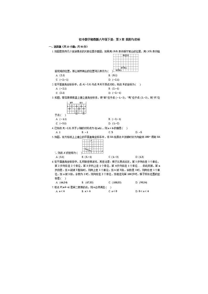 2021年湘教版八年级数学下册 图形与坐标 单元测试卷三（含答案）01