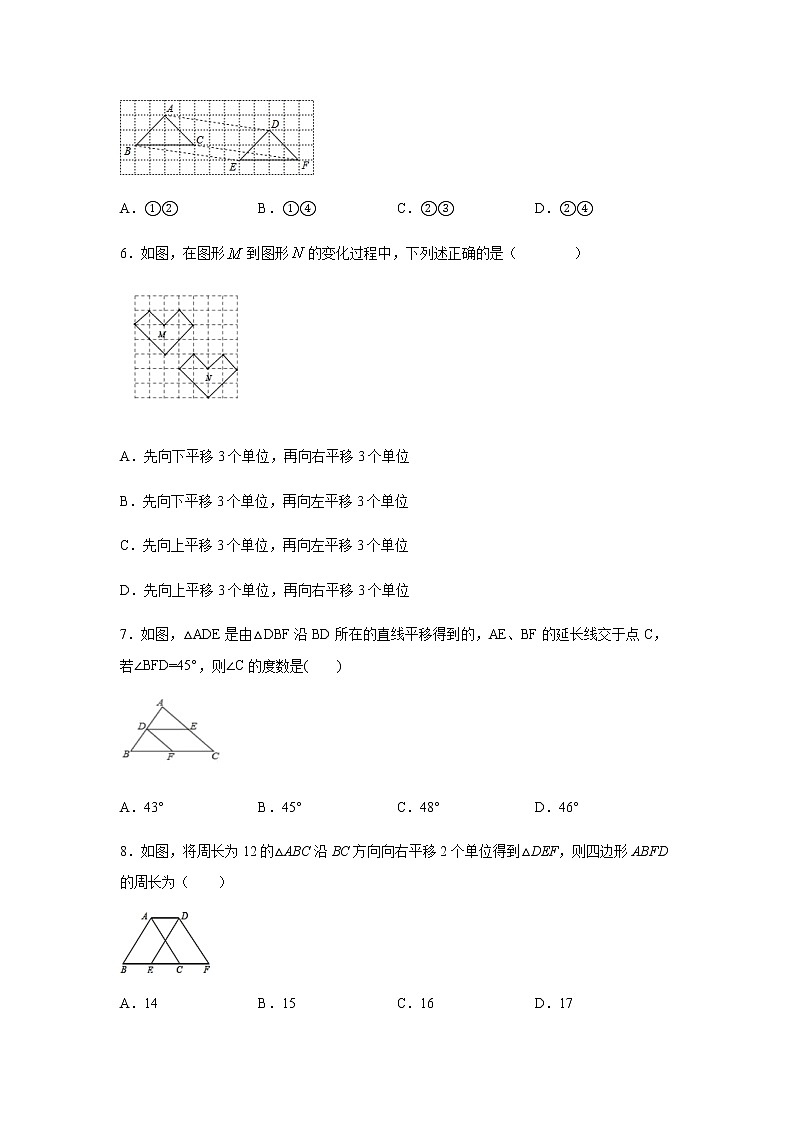 人教版七年级数学下册课时训练：5.4  平移02