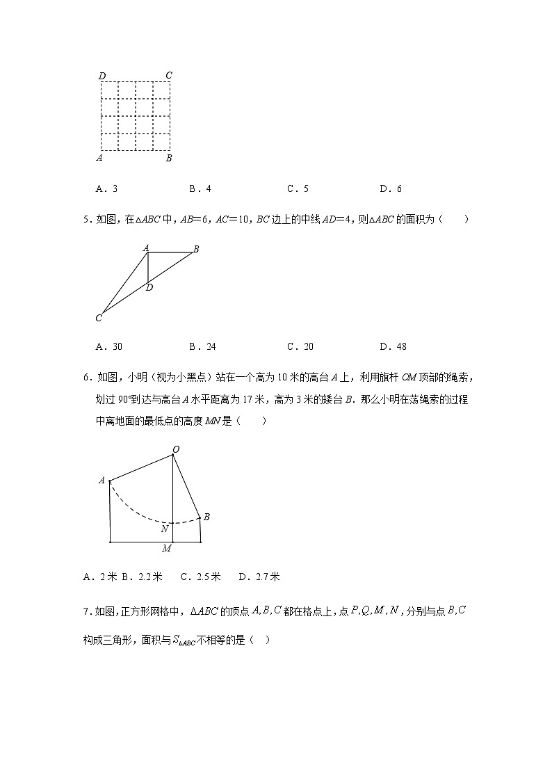 2020~2021学年八年级数学人教版下册第十七章 勾股定理单元检测   试卷）02