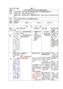 初中数学人教版八年级下册17.1 勾股定理获奖教案