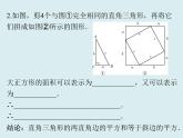 2020－2021学年八年级数学人教版下册 第17章 勾股定理  勾股定理的证明与简单运用同步课件