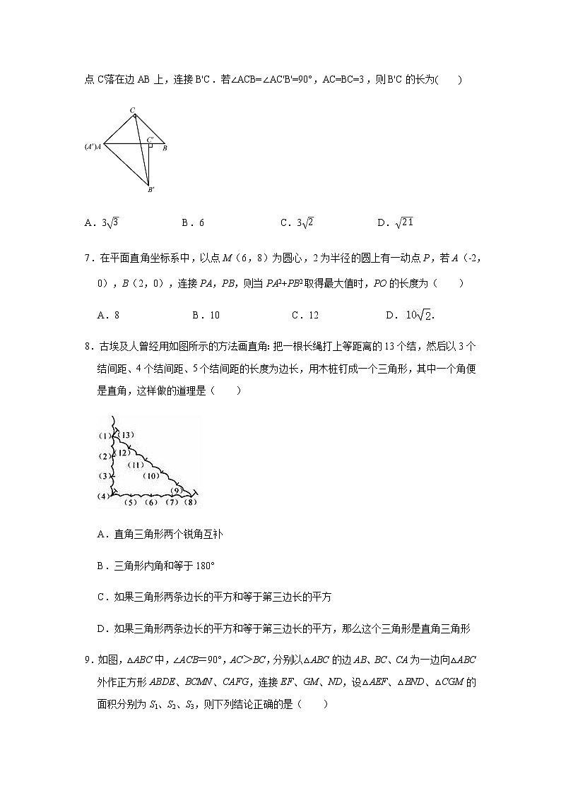 2020-2021学年八年级数学人教版下册 第17章勾股定理 单元检测测试卷02