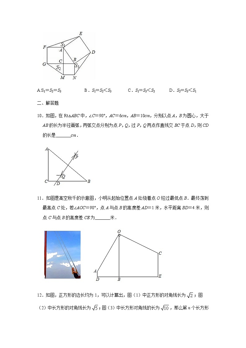 2020-2021学年八年级数学人教版下册 第17章勾股定理 单元检测测试卷03