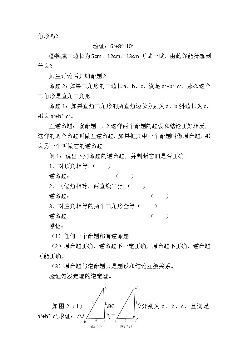 2020-2021学年八年级数学人教版下册17.2 勾股定理的逆定理  教案第2页