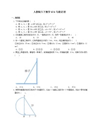 人教版八年级下册17.1 勾股定理优秀同步达标检测题