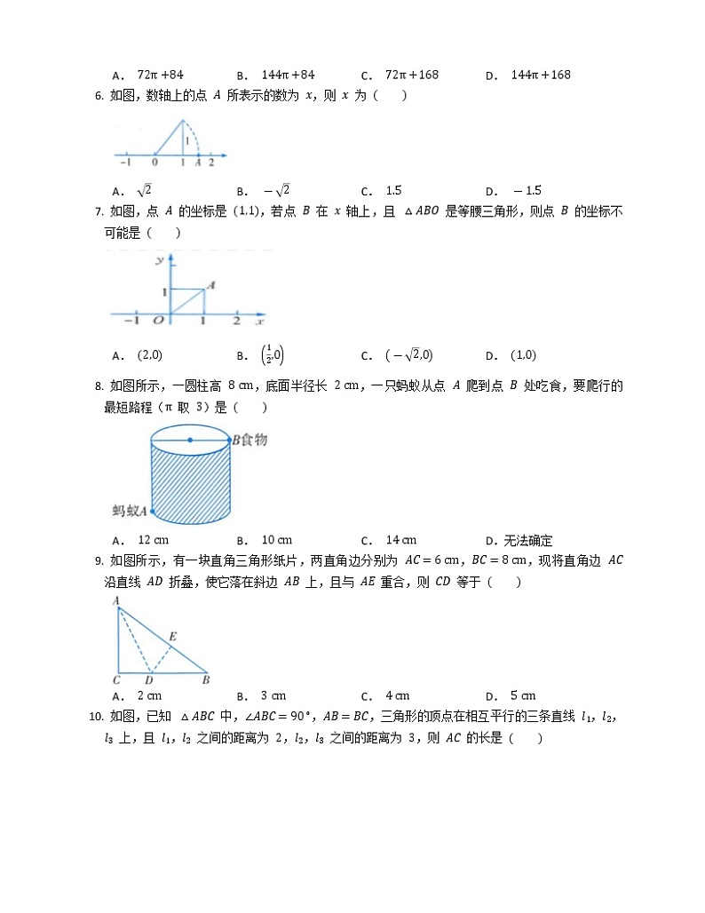 2020-2021学年八年级数学人教版下册17.1勾股定理达标练习试卷（含答案）02