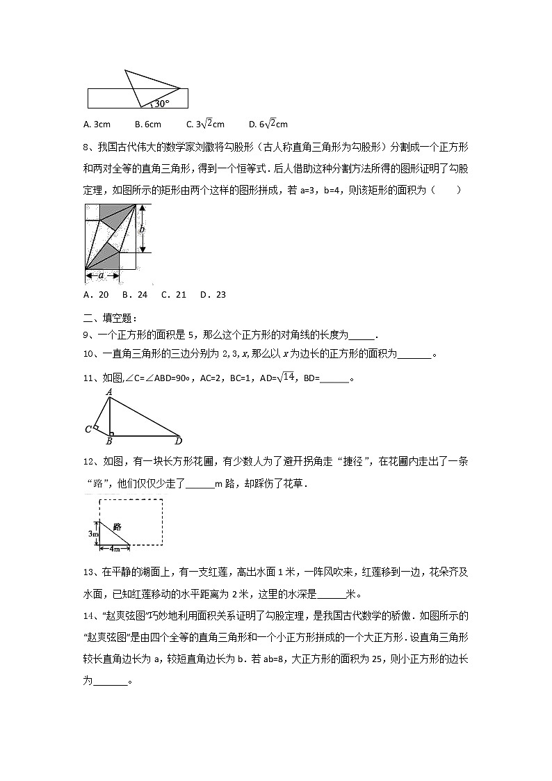 2020-2021学年人教版八年级数学下册17.1 勾股定理 课时练习 试卷02