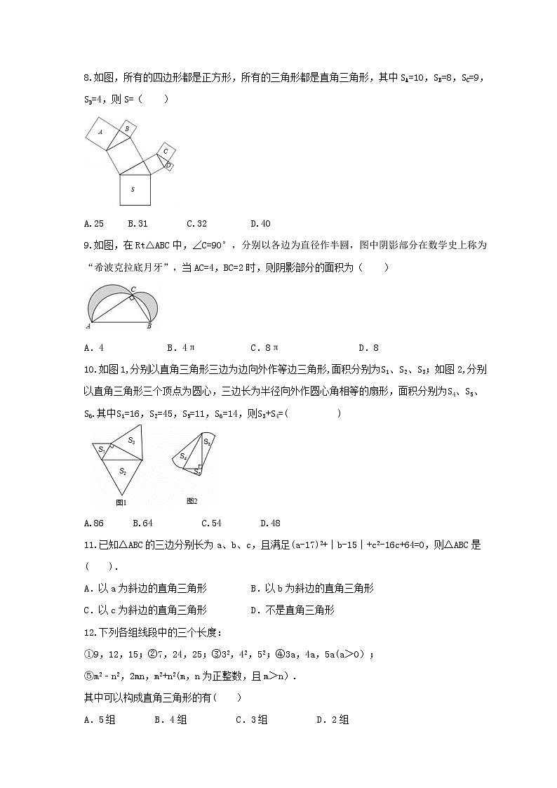 2020-2021学年八年级数学人教版下册第十七章《勾股定理》单元培优试卷02