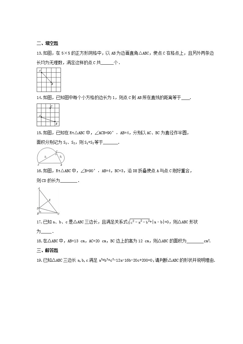 2020-2021学年八年级数学人教版下册第十七章《勾股定理》单元培优试卷03