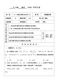 初中人教版17.2 勾股定理的逆定理优质学案