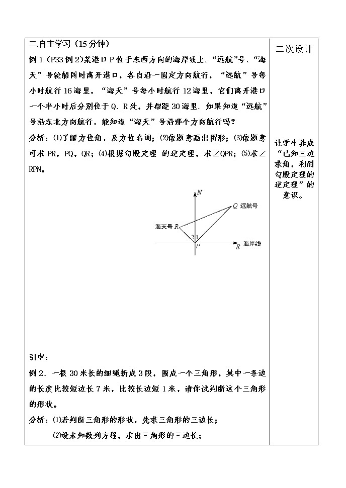 2020-2021学年人教版八年级下册数学学案：17.2勾股定理的逆定理2第2页