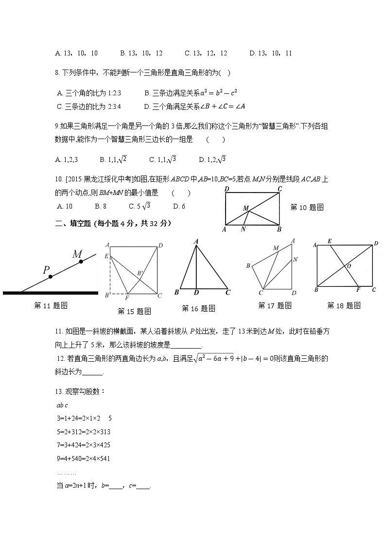 2020--2021学年人教版八年级数学下册  第十七章：勾股定理 同步练习试卷02