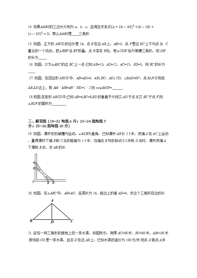 2020--2021学年人教版八年级数学下册  第十七章：勾股定理 同步练习试卷03