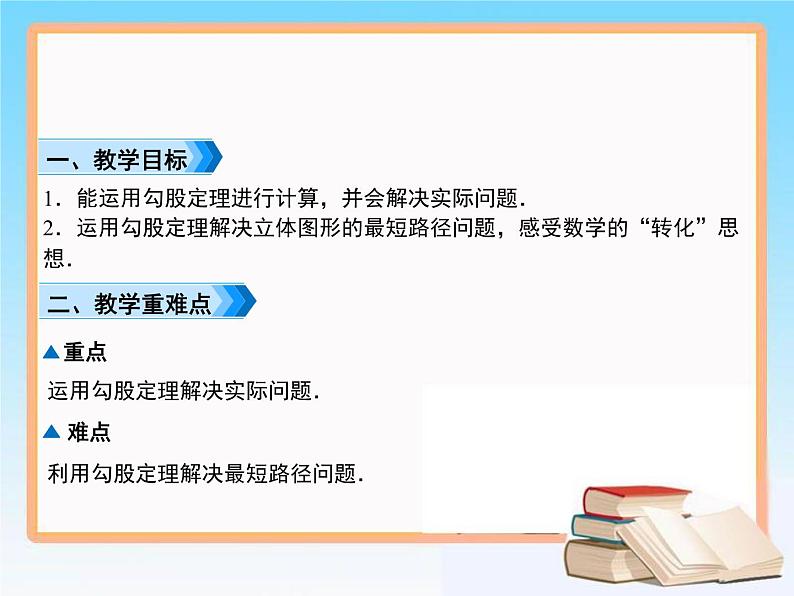 2020-2021学年人教版八年级数学下册教学课件 17.1第2课时　勾股定理的应用课件02